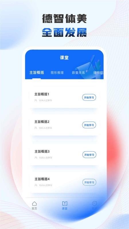 七彩课堂app官方版(1)