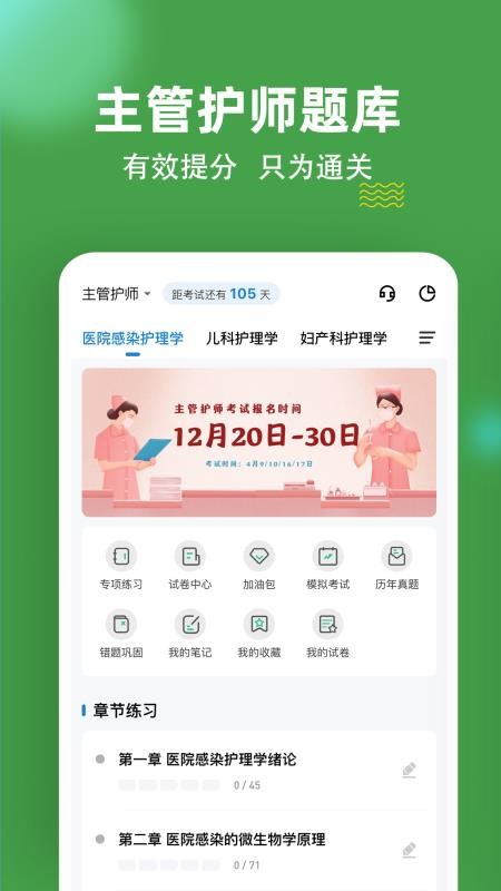 主管护师考证v3.0.0.4(5)