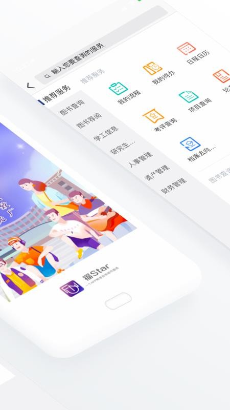 福Star手机版v1.9.1