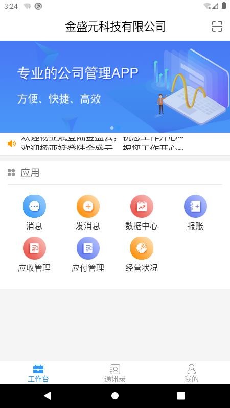 金盛云手机版v1.13.9(2)