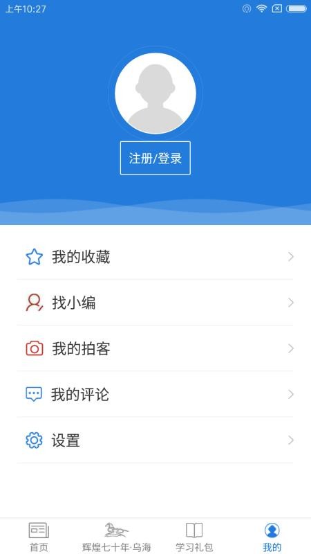 乌海新闻appv7.0.0(2)
