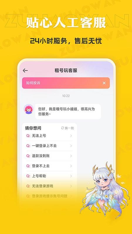 租号玩专业版免费版v2.9.9.0(2)