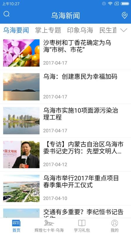乌海新闻appv7.0.0(1)