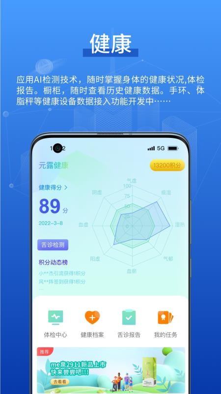 元露健康app(3)