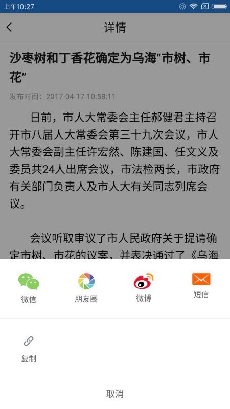 乌海新闻appv7.0.0(4)