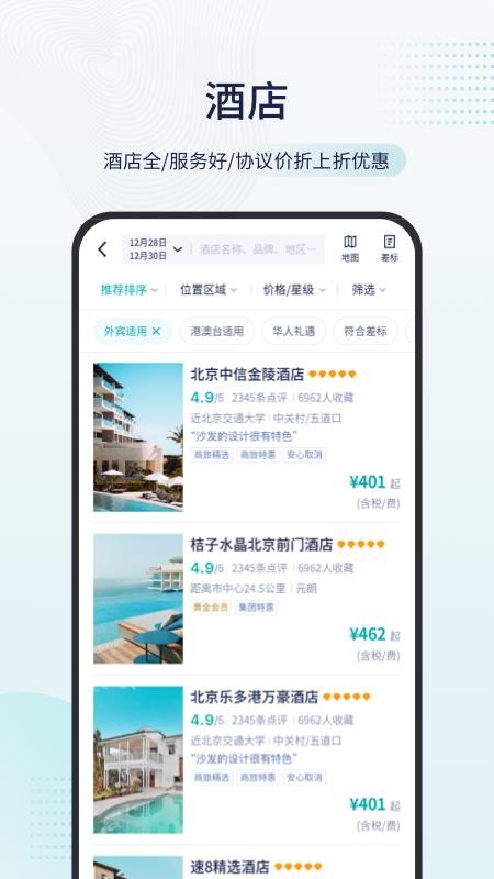 致行商旅app(4)