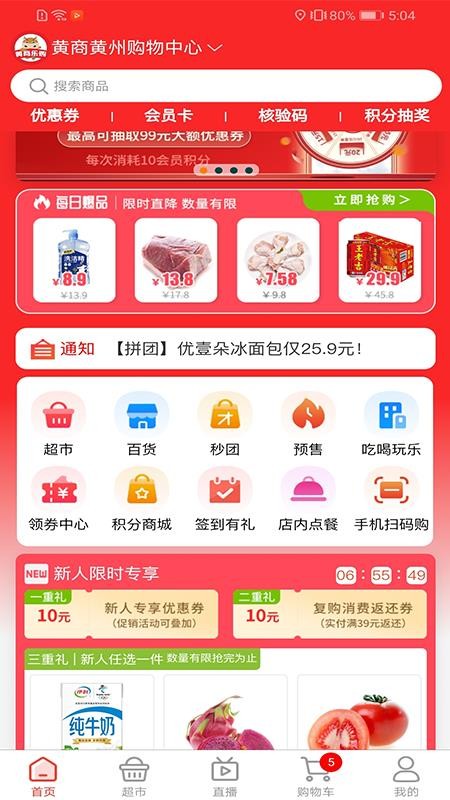 黄商乐购商城v1.0.5(4)