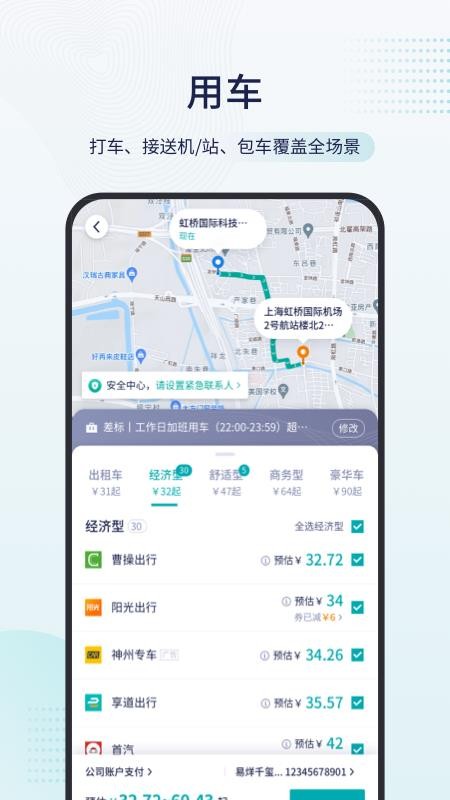 致行商旅appv9.9.0(1)