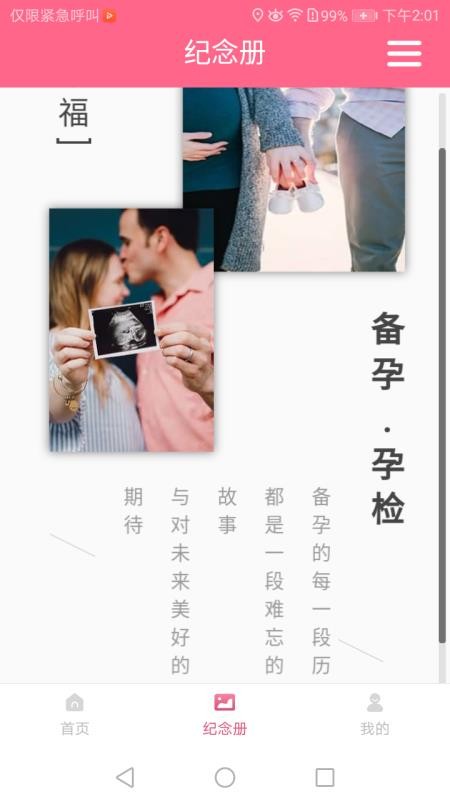 西安母子手册手机版v1.2.1(1)