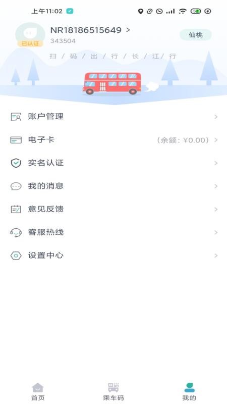 长江行app(2)