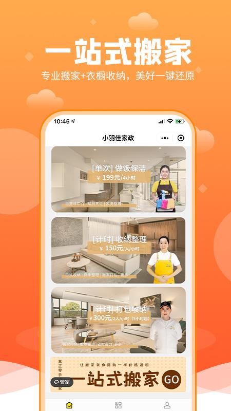 小羽佳家政app官网版v1.1.9(2)