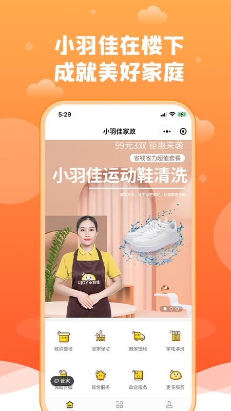 小羽佳家政app官网版v1.1.9(1)