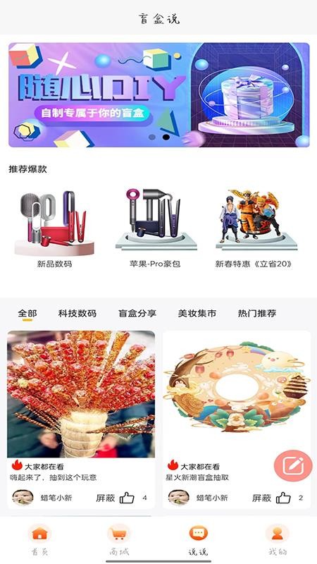 新潮盲盒最新版本v1.1.8