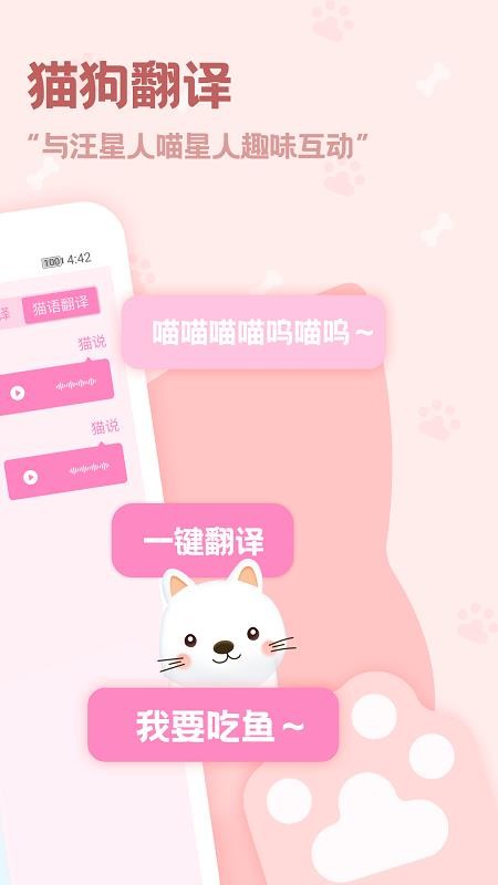 动物语言翻译器app免费版v2.2.4