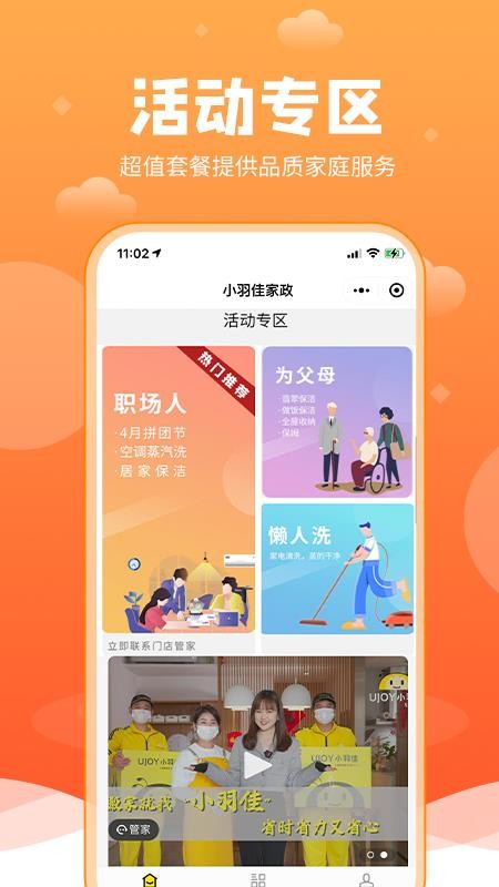 小羽佳家政app官网版v1.1.9(4)