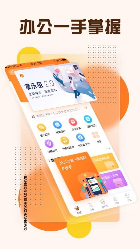 掌乐租appv4.0.4(2)