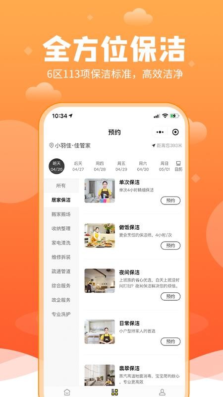 小羽佳家政app官网版v1.1.9(3)
