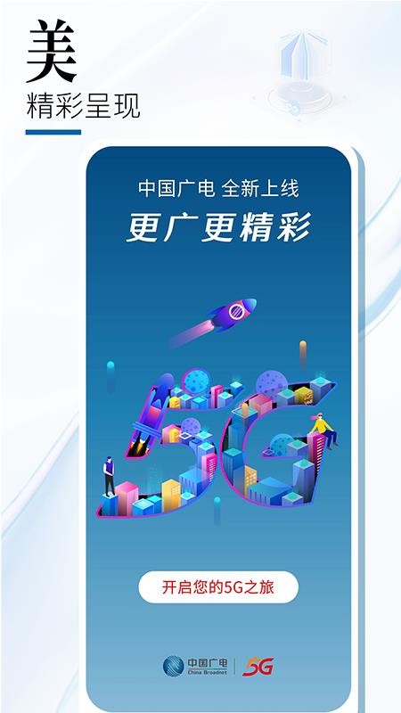 中国广电最新版v1.2.4(4)