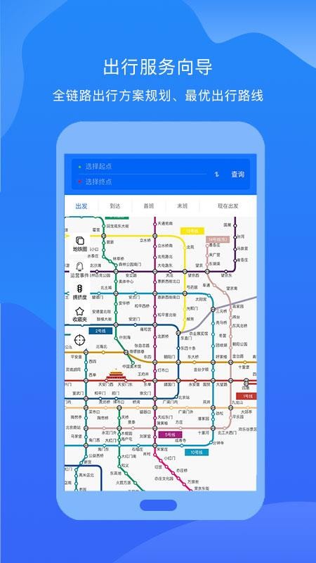 北京轨道交通96123手机版v1.0.74(3)