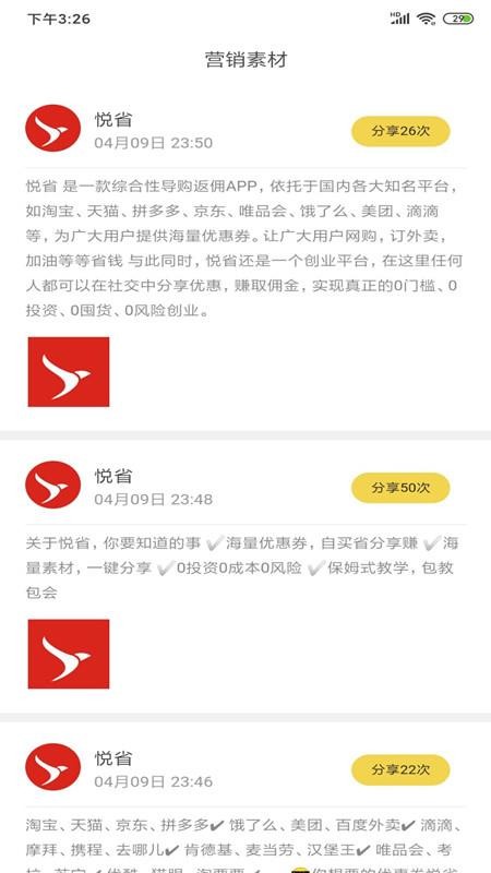 悦省惠购appv7.7.39(1)