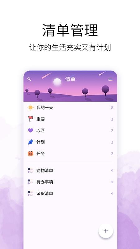 愿望清单软件(3)