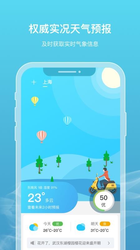 新氧天气app(3)