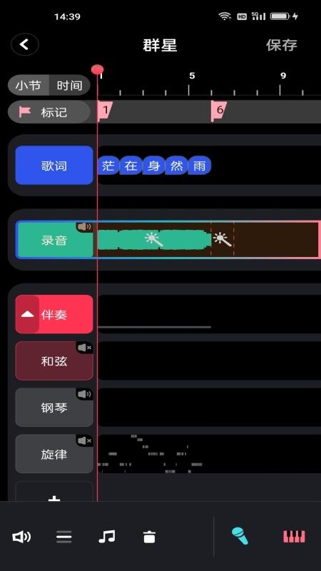 阿贝路音乐编辑软件v1.2.1(3)