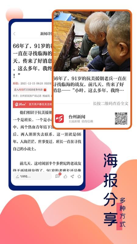 台州新闻最新版v6.0.2(3)