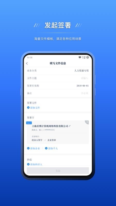 契约锁电子签约app(4)