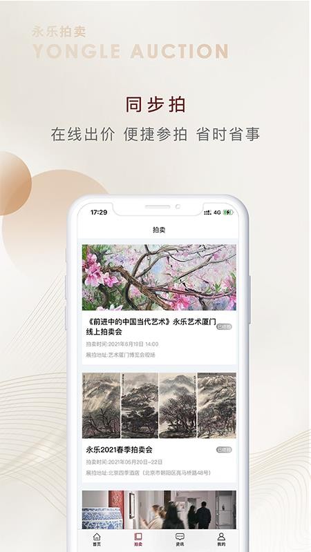 永乐拍卖app最新版(4)