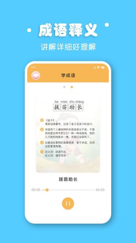 小学拼音app免费版(4)