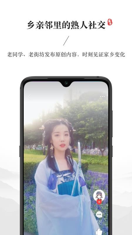 我的家乡app(2)