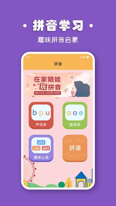 小学拼音app免费版(3)