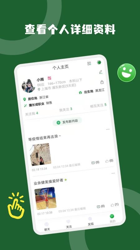 绿豆社交appv2.4.3(1)
