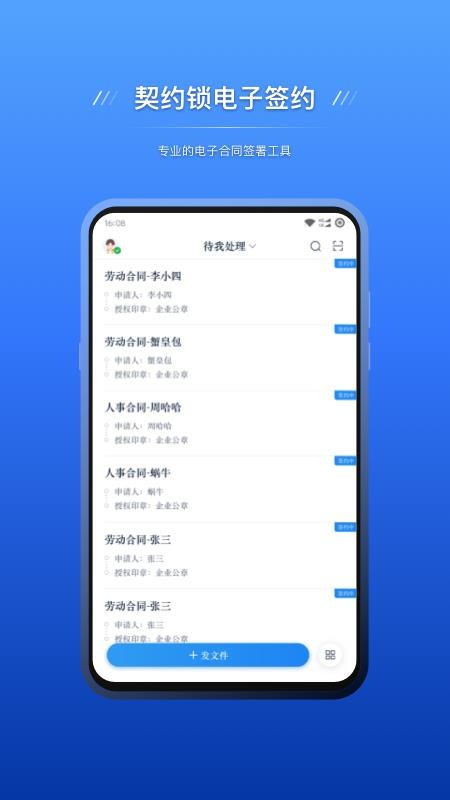 契约锁电子签约app(1)