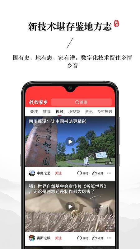 我的家乡app(3)