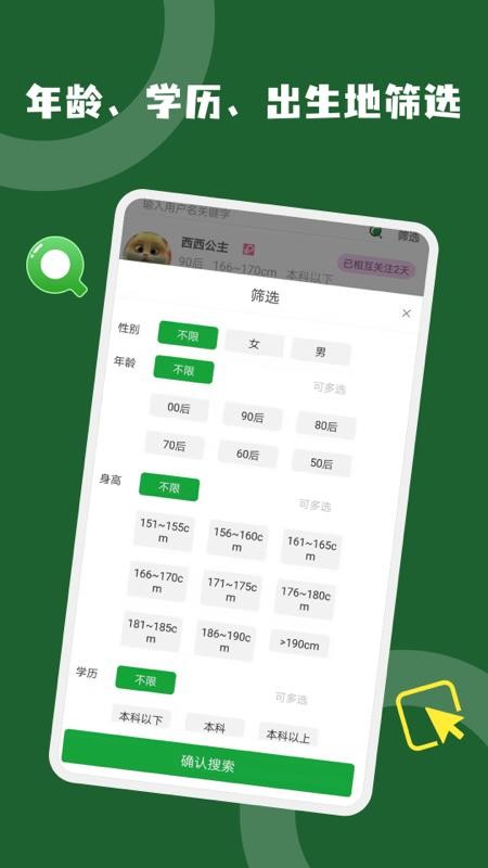 绿豆社交appv2.4.3(2)