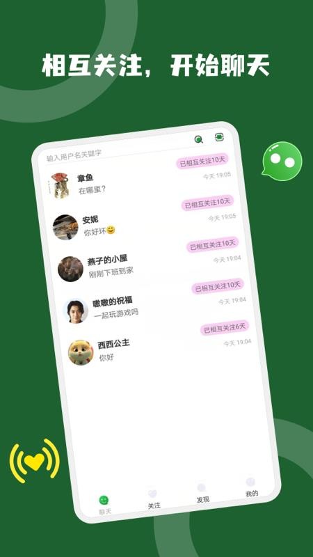 绿豆社交appv2.4.3(3)