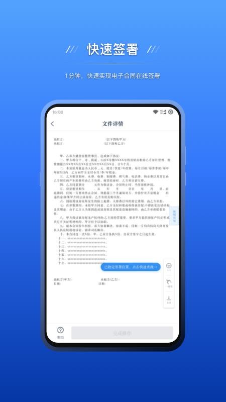 契约锁电子签约app(5)