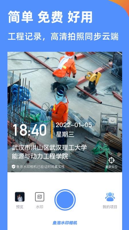 鱼泡水印相机appv3.3.7(4)