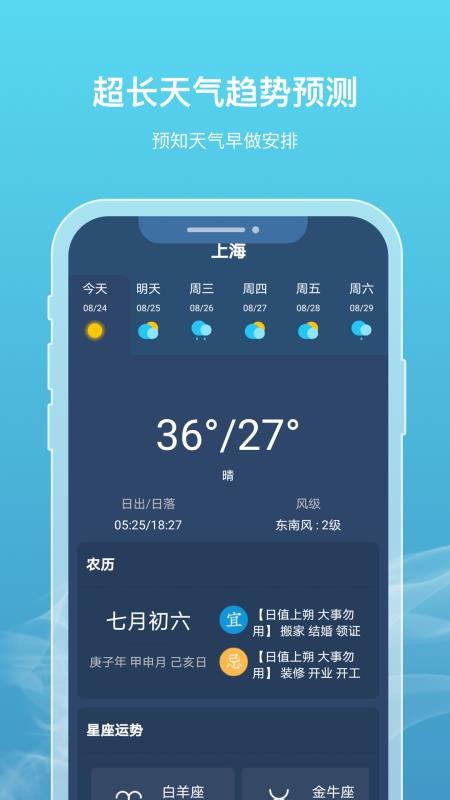 新氧天气app(2)