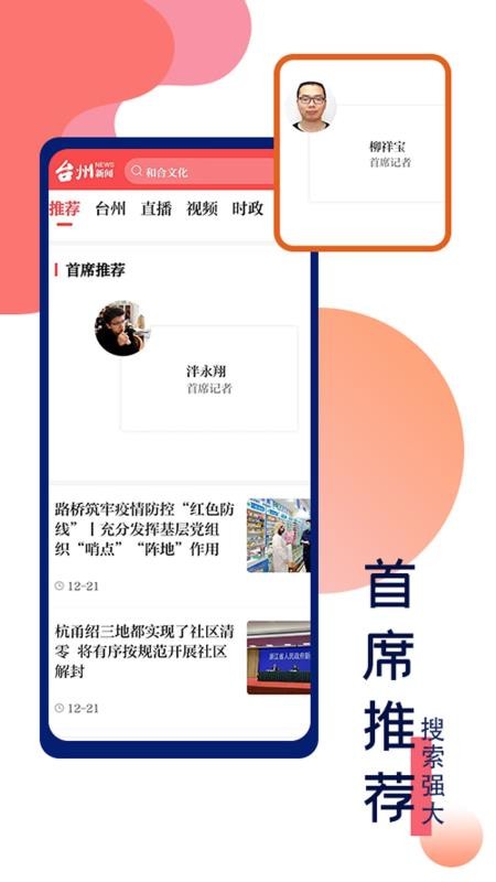 台州新闻最新版v6.0.2(1)