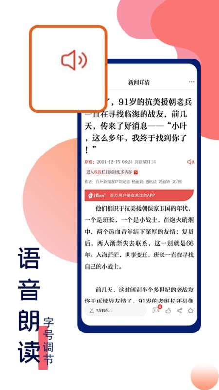 台州新闻最新版v6.0.2(2)