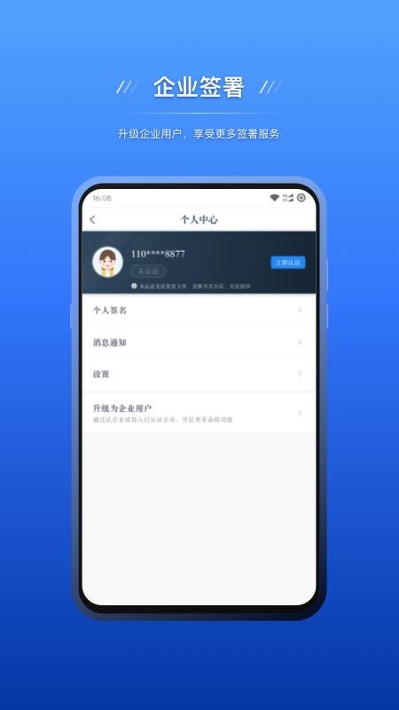 契约锁电子签约app(3)