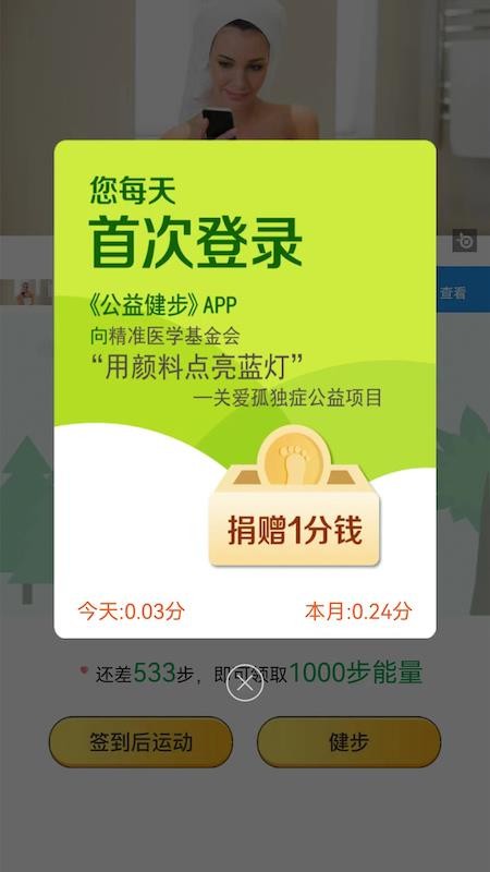 公益健步appv1.2.1(2)