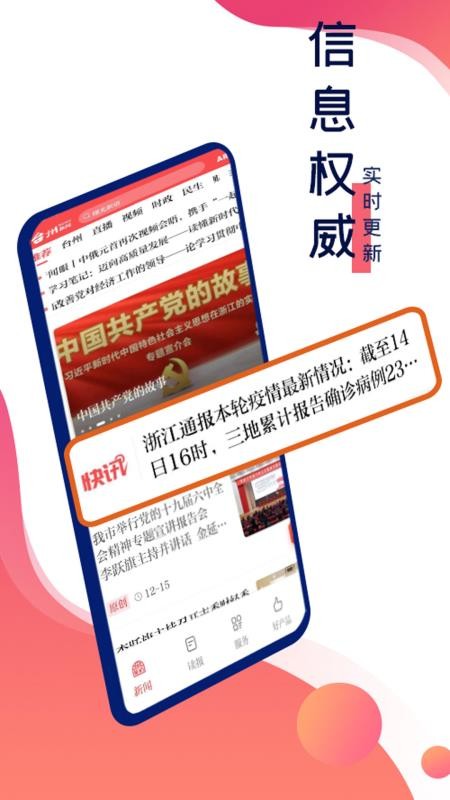 台州新闻最新版v6.0.2(4)