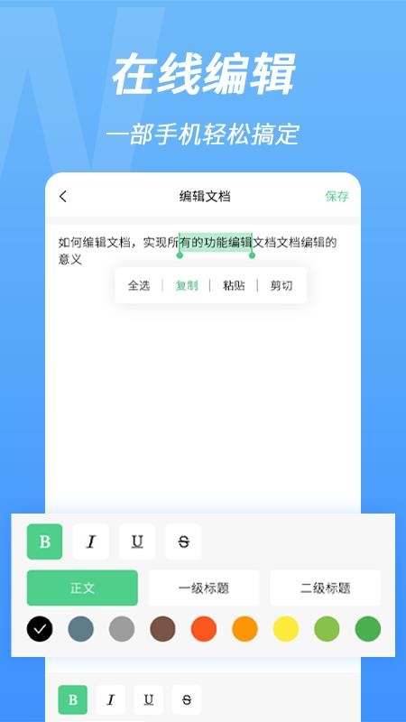 word手机文档编辑最新版v2.0.5(3)