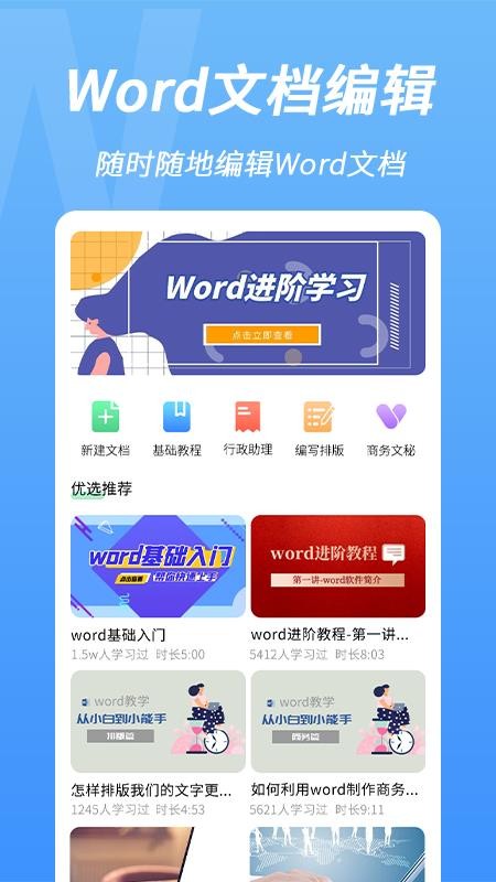 word手机文档编辑最新版v2.0.5(4)