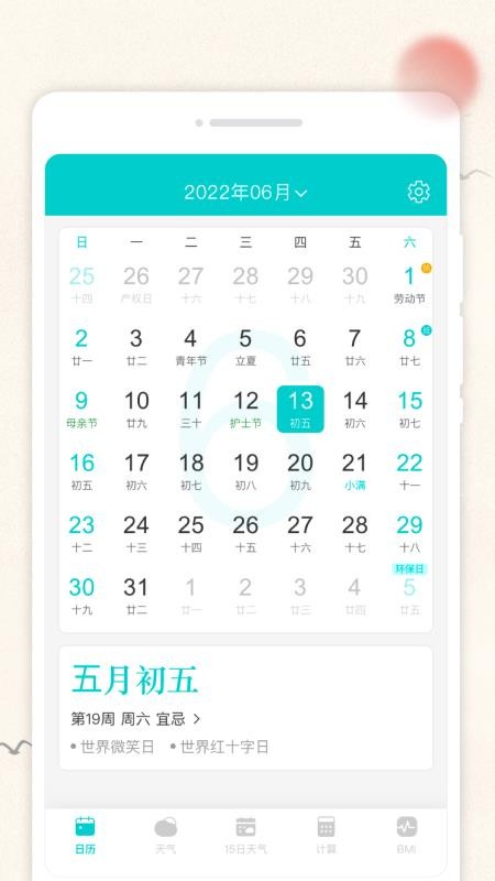 云彩日历app(3)