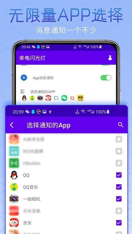 酷炫来电闪光灯最新版v1.1.8(1)